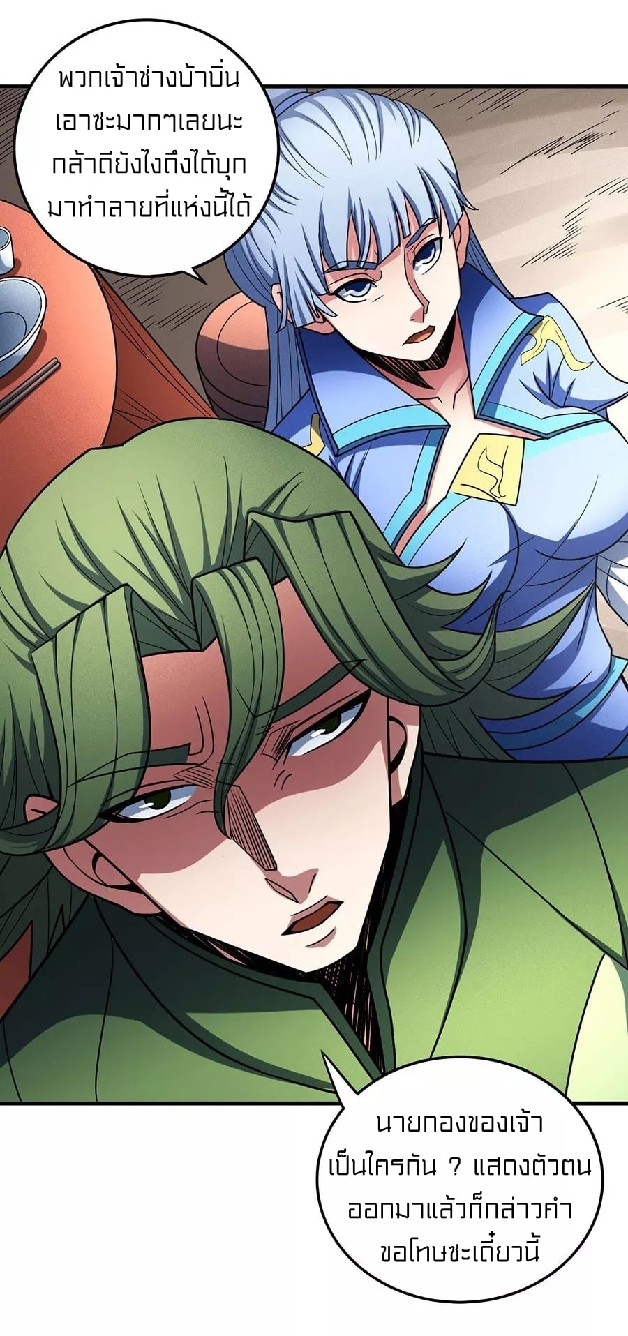 Read God of Martial Arts TH Manga Online