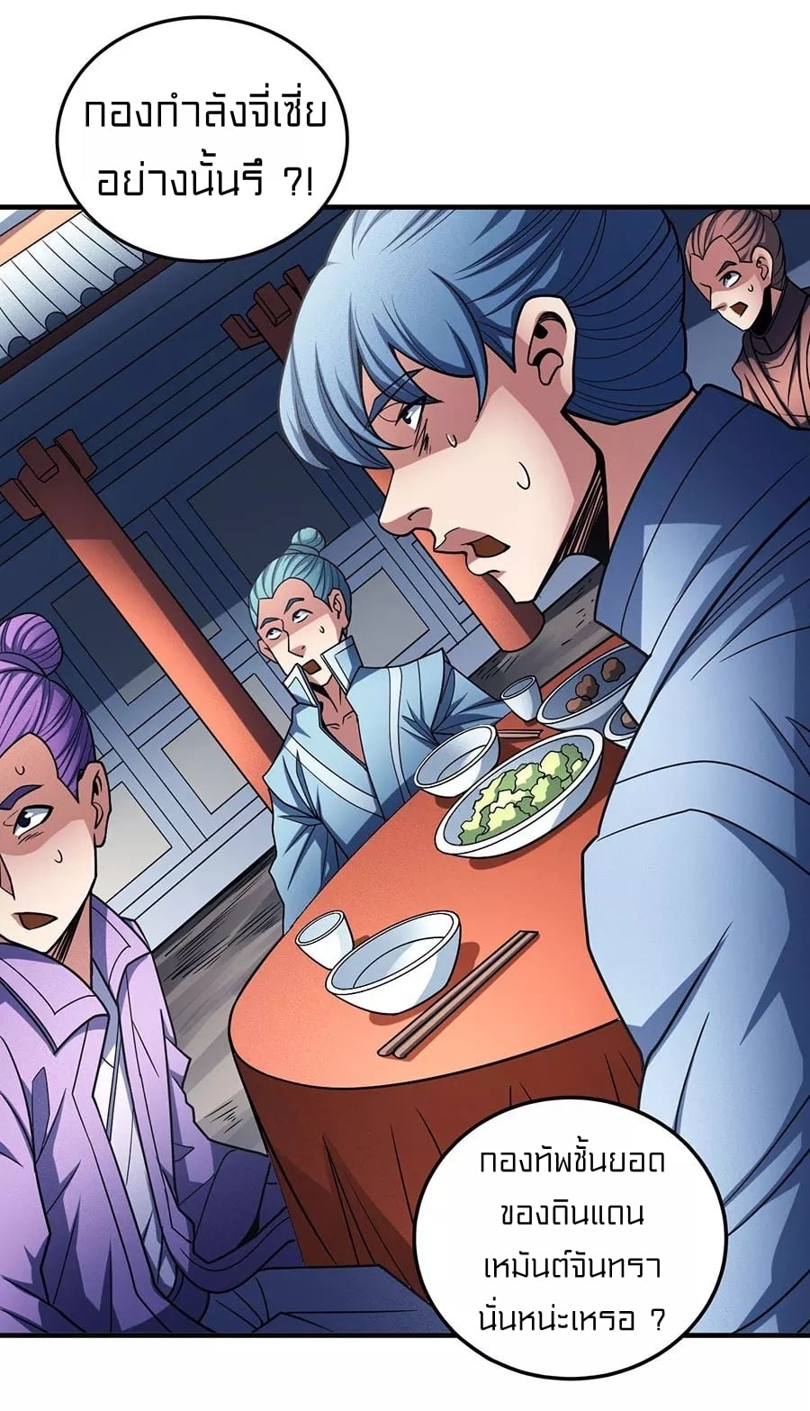 Read God of Martial Arts TH Manga Online