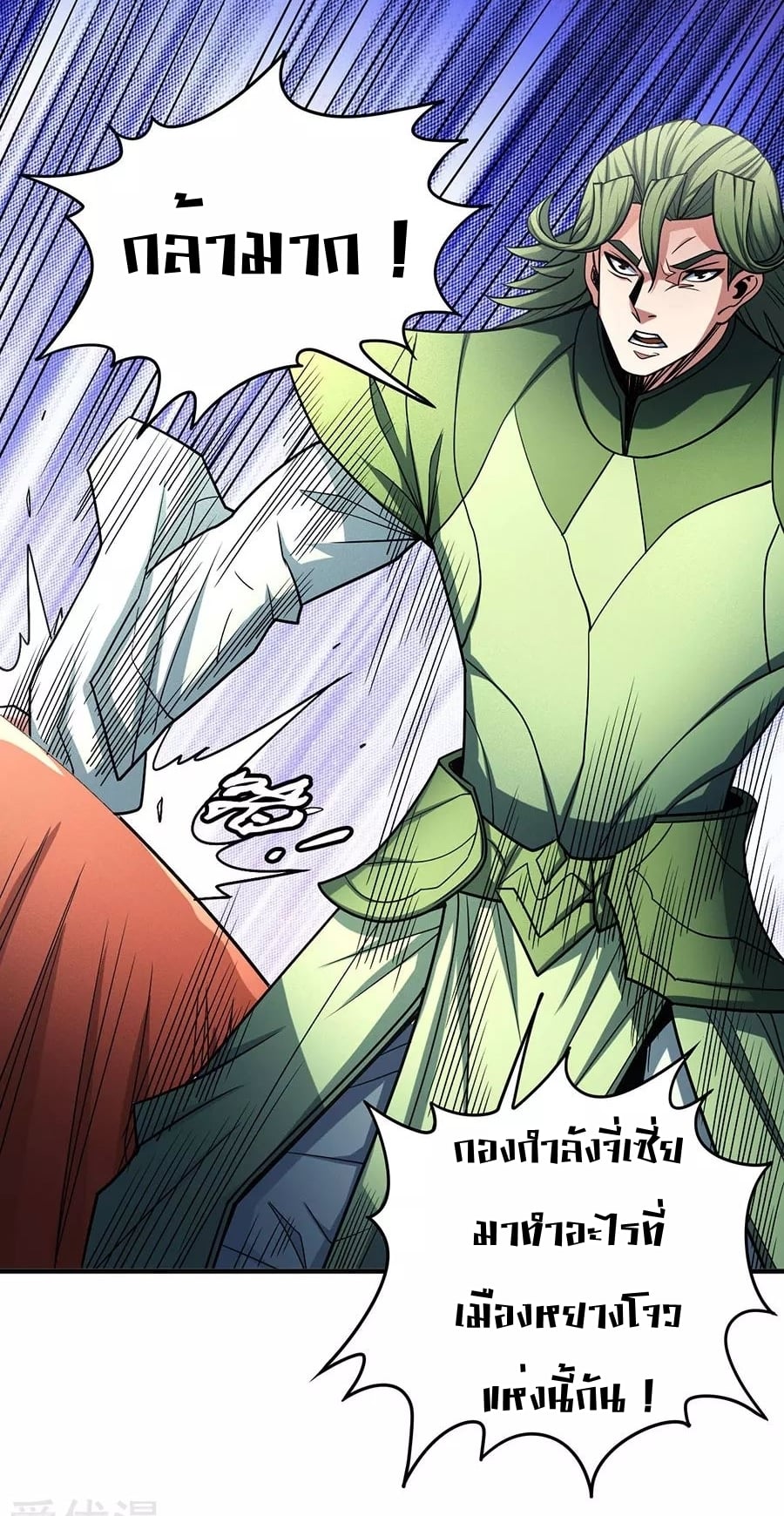 Read God of Martial Arts TH Manga Online