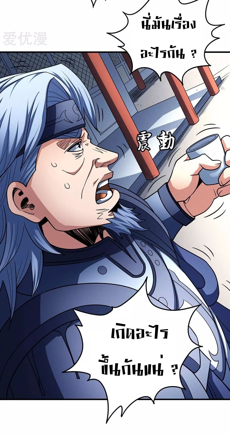 Read God of Martial Arts TH Manga Online