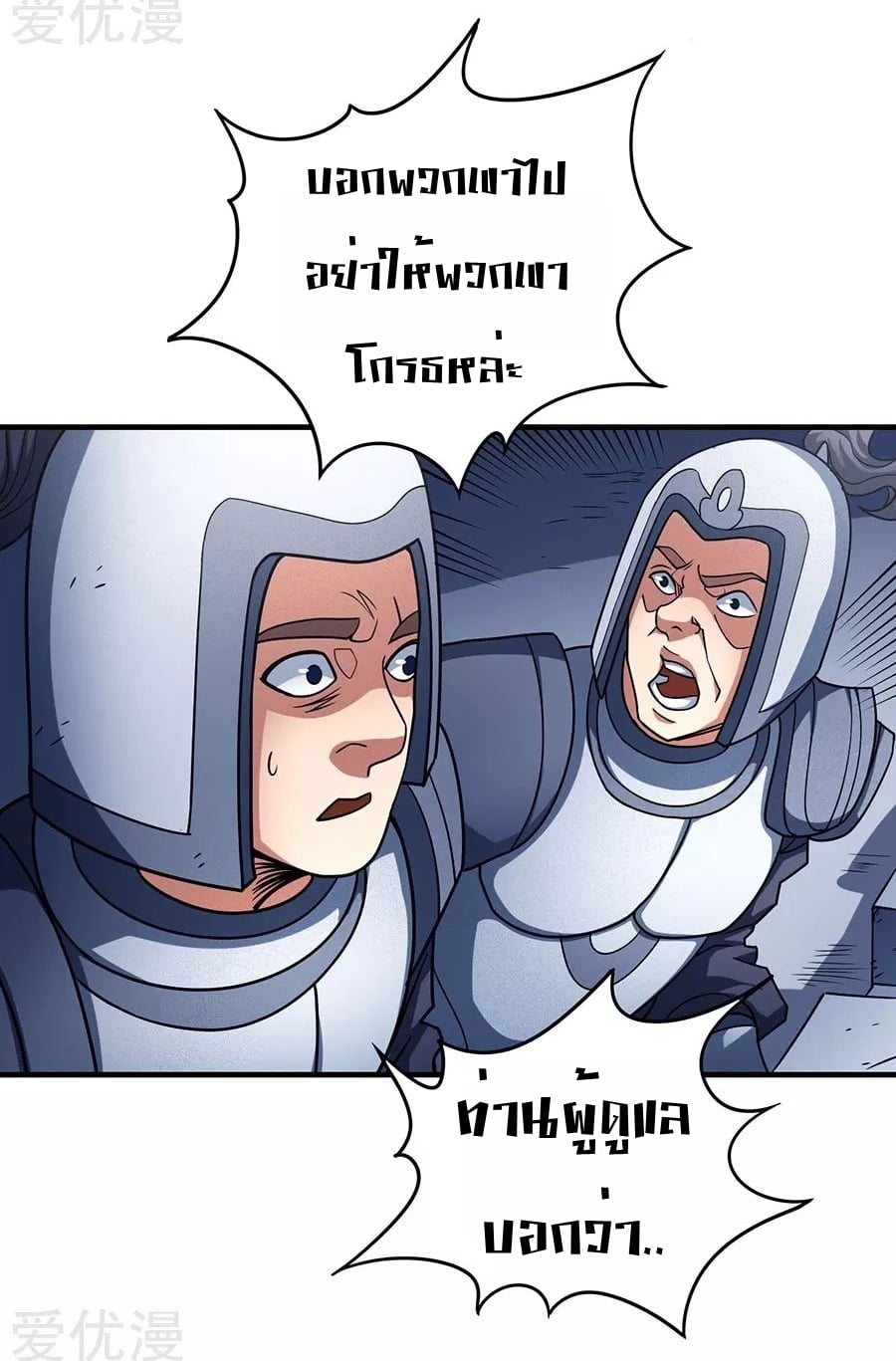 Read God of Martial Arts TH Manga Online