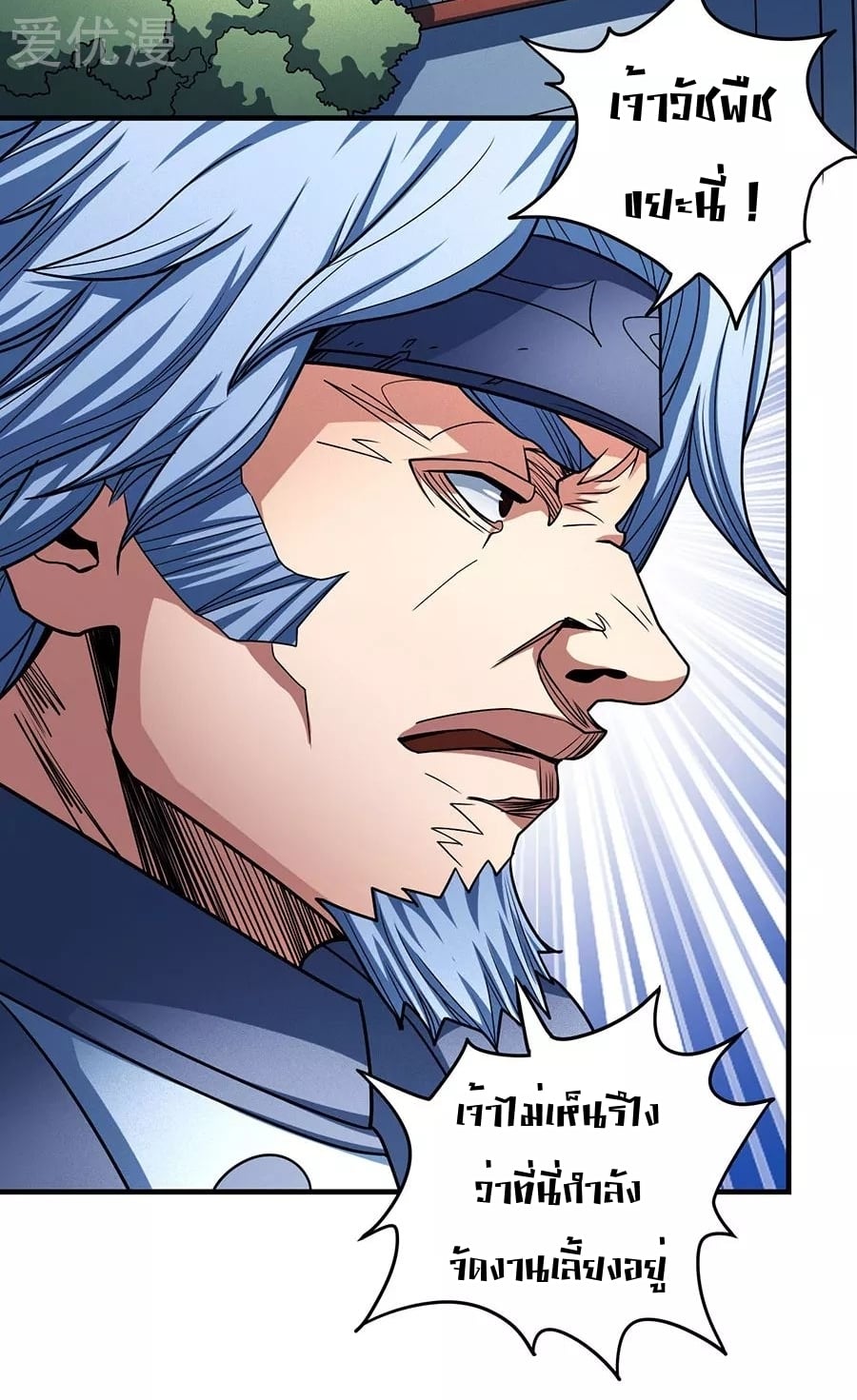 Read God of Martial Arts TH Manga Online