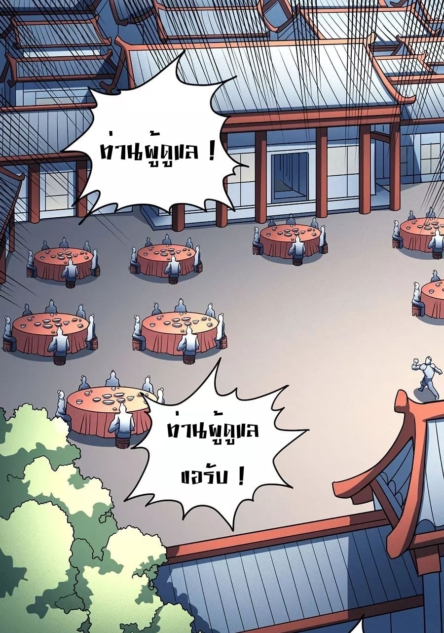 Read God of Martial Arts TH Manga Online