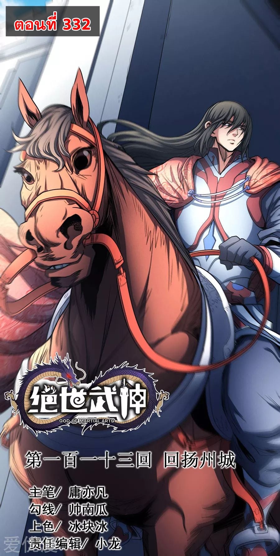 Read God of Martial Arts TH Manga Online