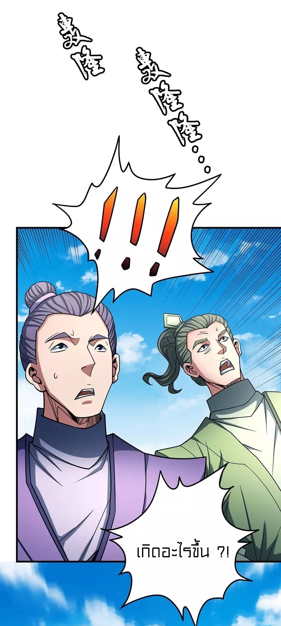 Read God of Martial Arts TH Manga Online