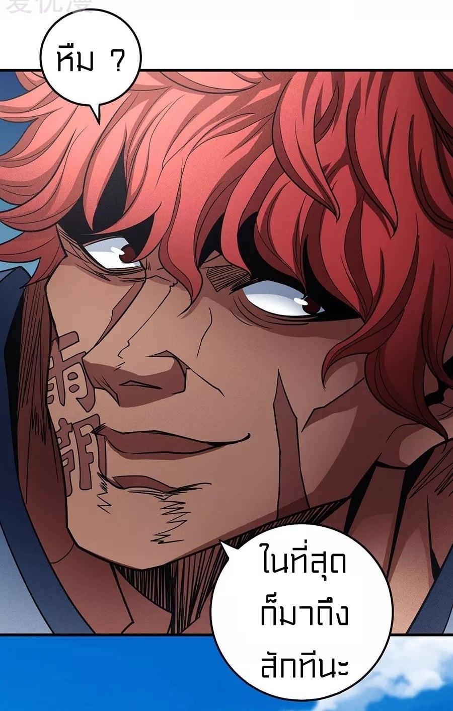 Read God of Martial Arts TH Manga Online