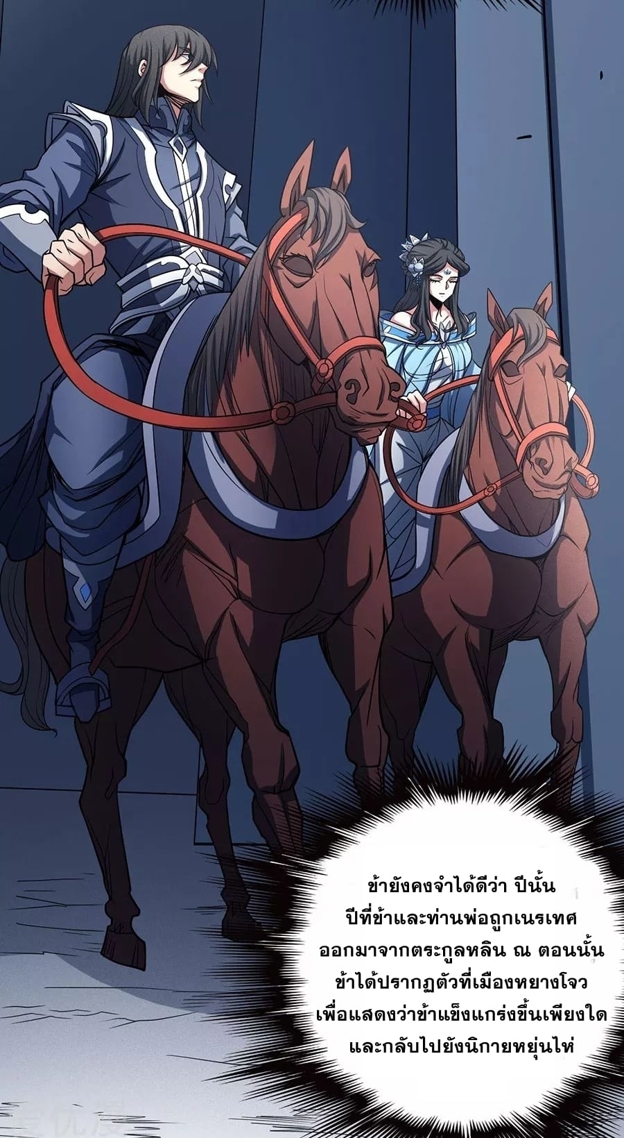 Read God of Martial Arts TH Manga Online