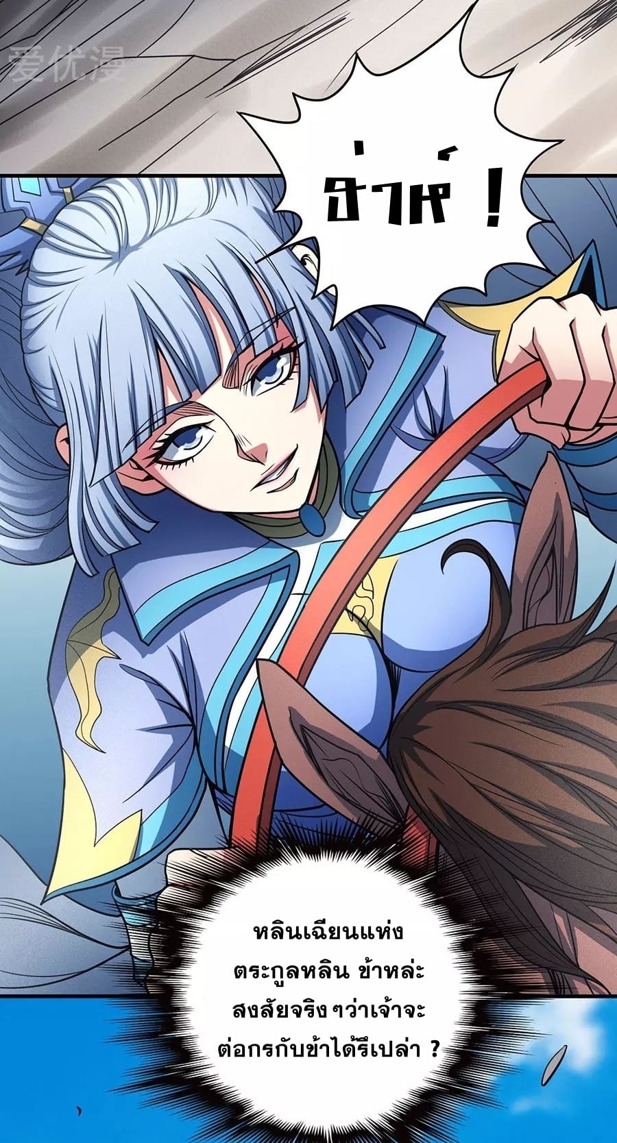 Read God of Martial Arts TH Manga Online