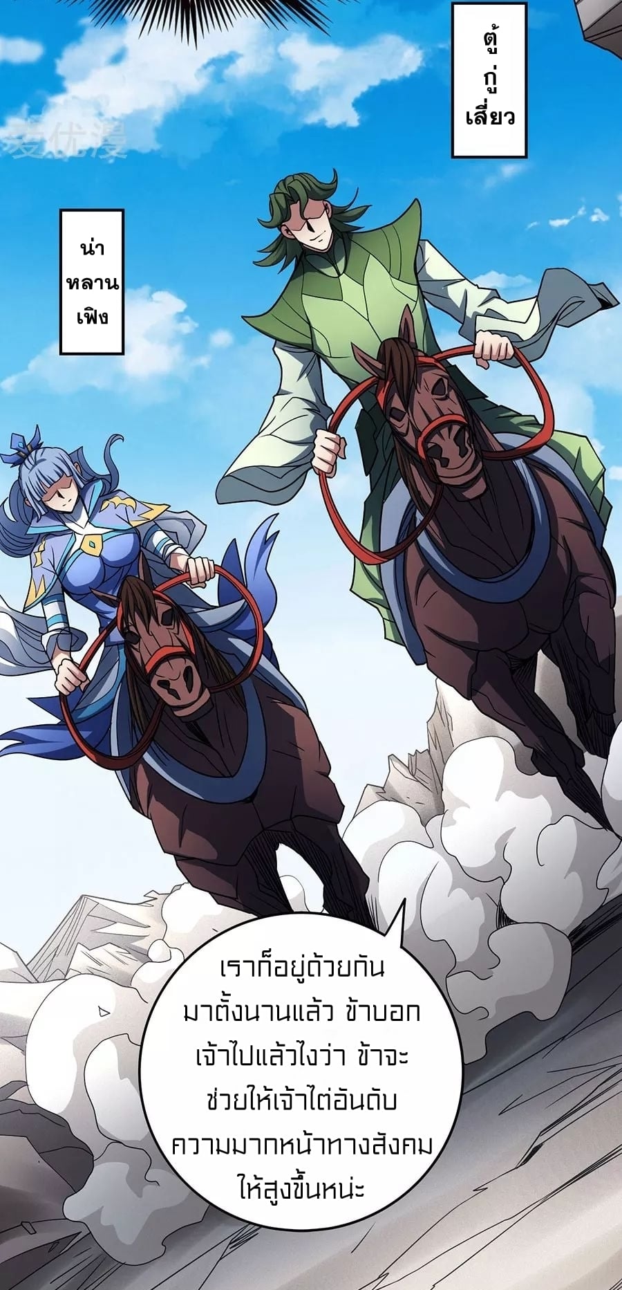 Read God of Martial Arts TH Manga Online