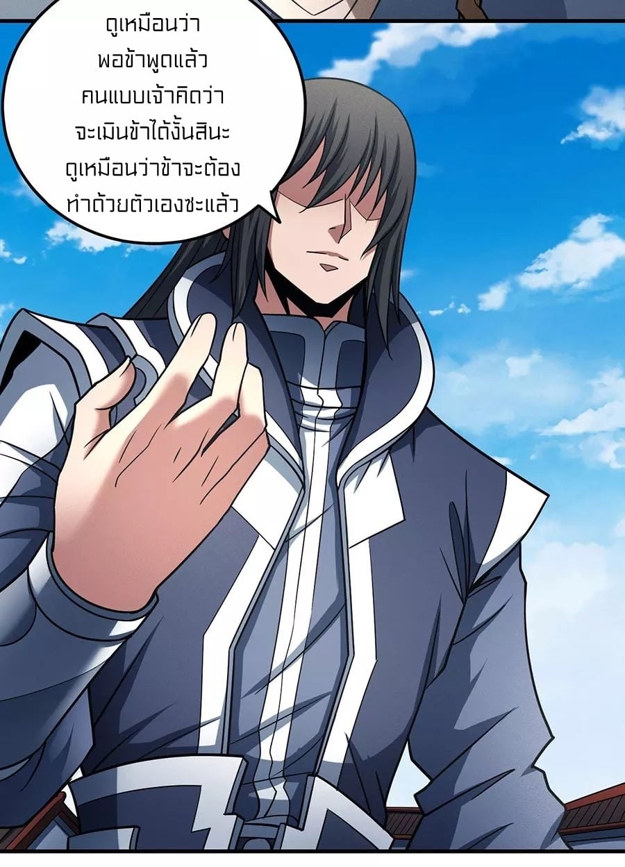 Read God of Martial Arts TH Manga Online