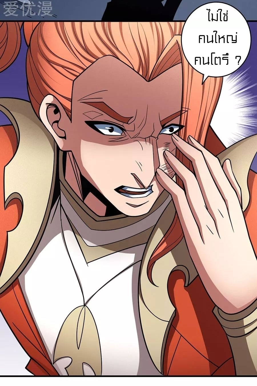 Read God of Martial Arts TH Manga Online