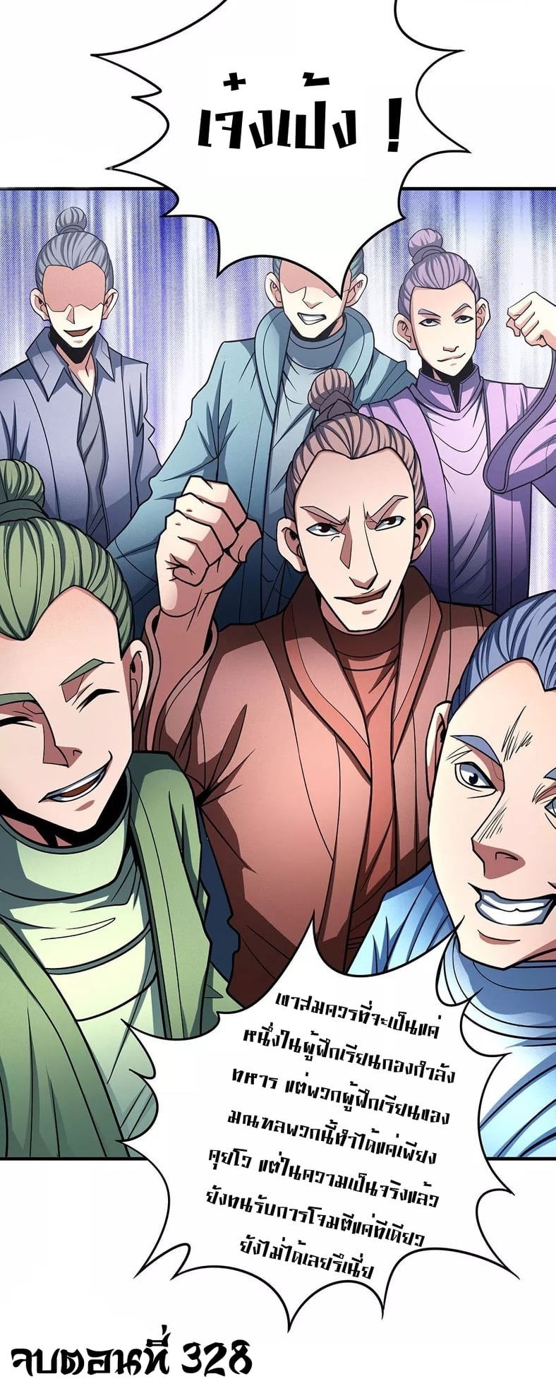 Read God of Martial Arts TH Manga Online