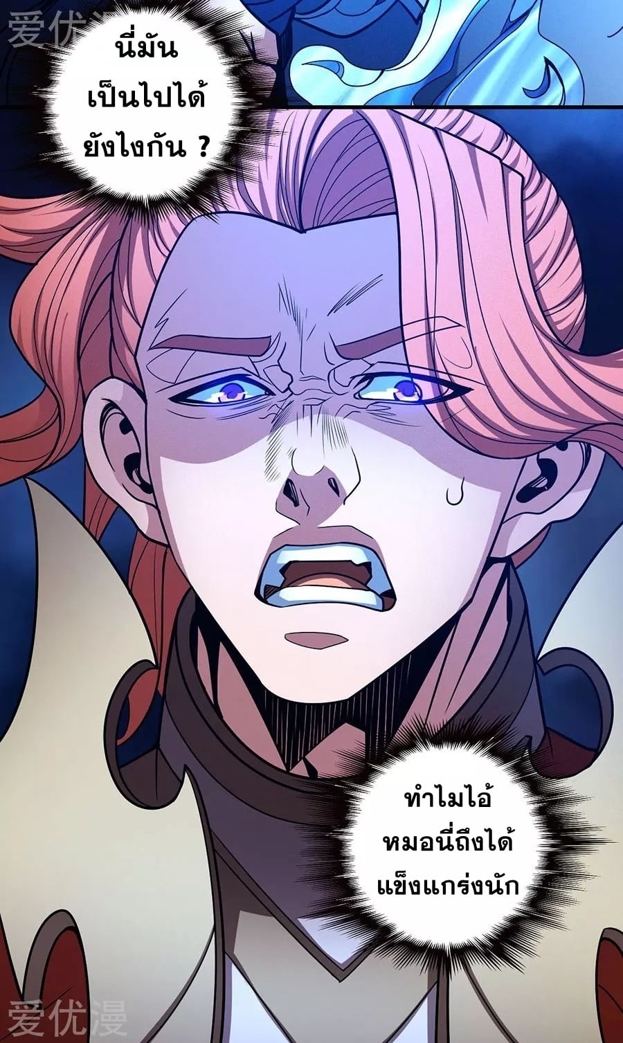 Read God of Martial Arts TH Manga Online