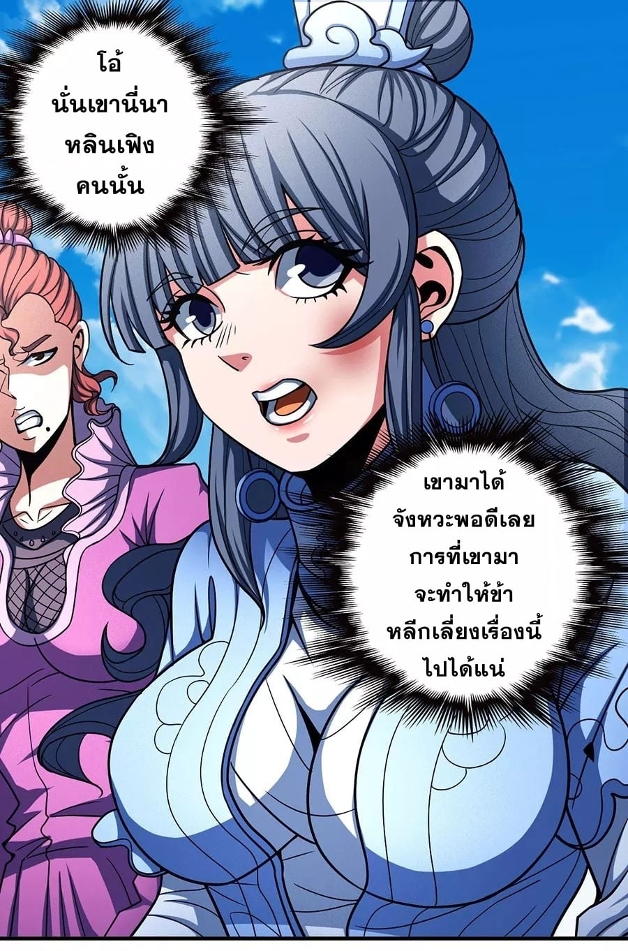 Read God of Martial Arts TH Manga Online