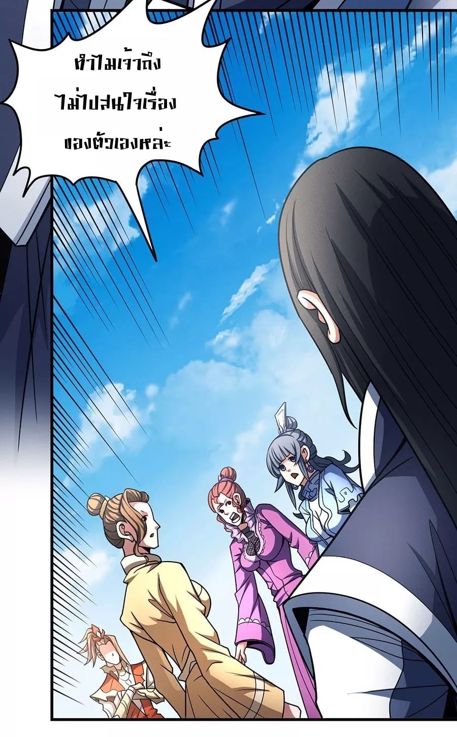 Read God of Martial Arts TH Manga Online