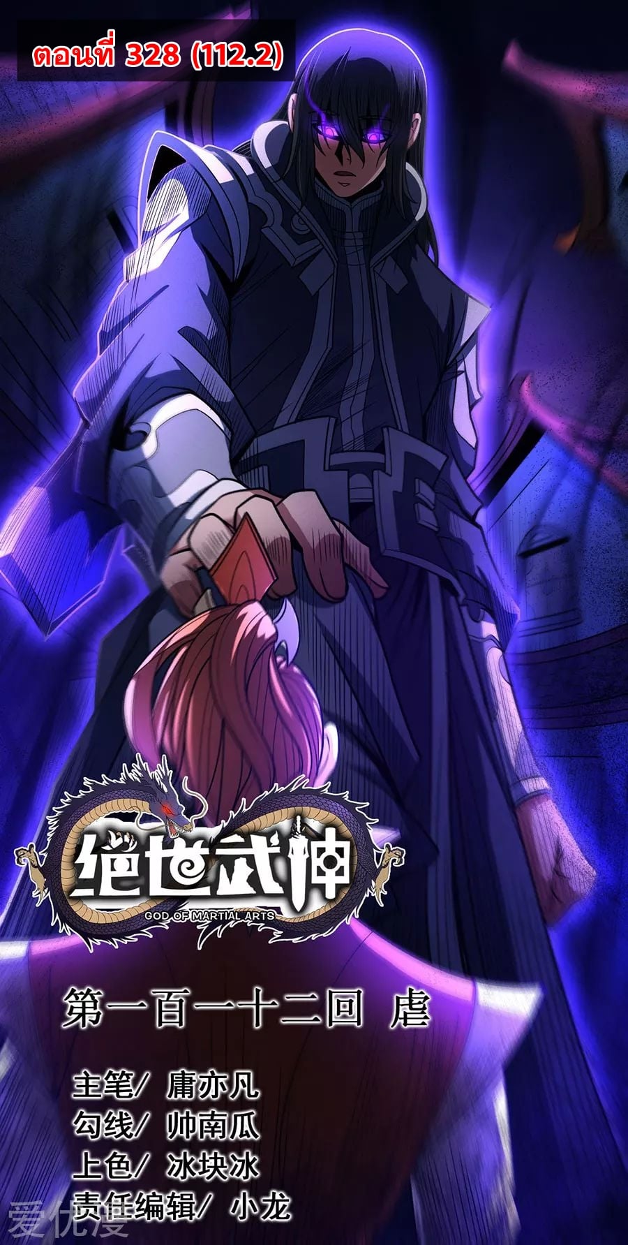 Read God of Martial Arts TH Manga Online