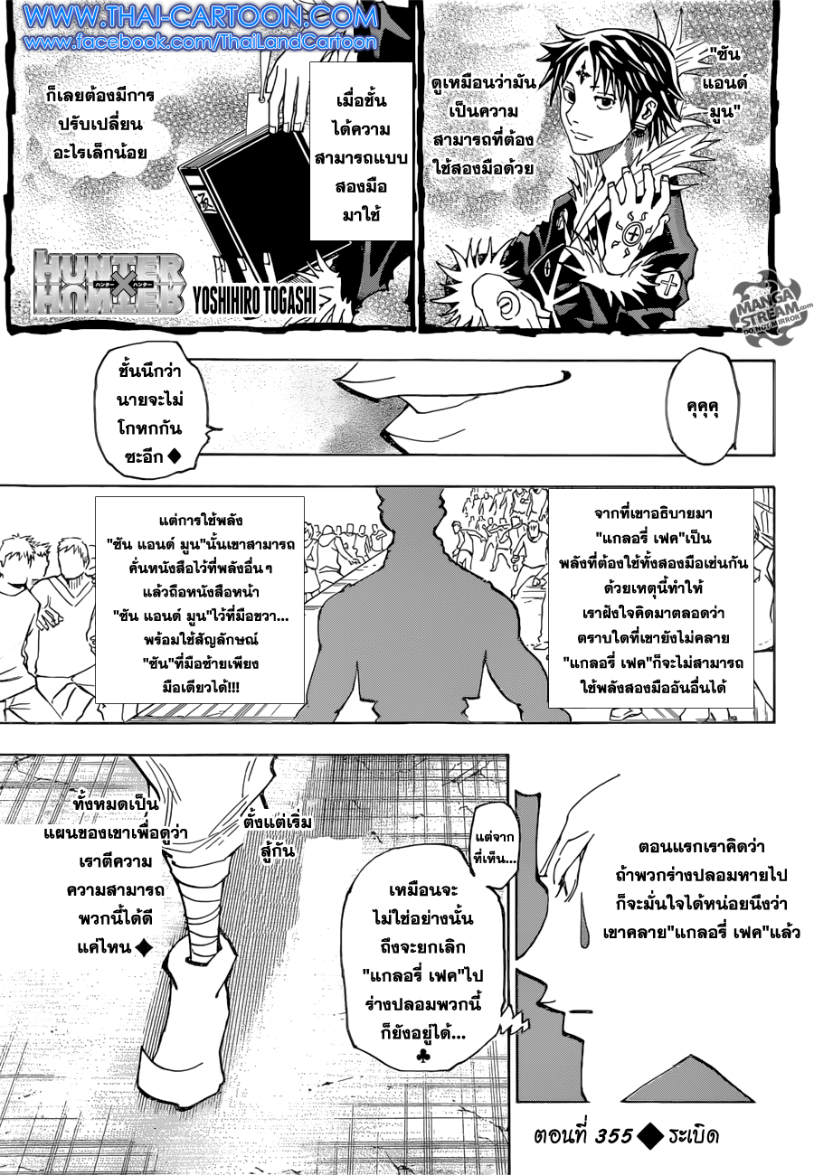 Read Hunter x Hunter TH Manga Online