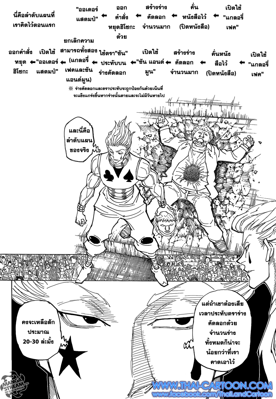 Read Hunter x Hunter TH Manga Online