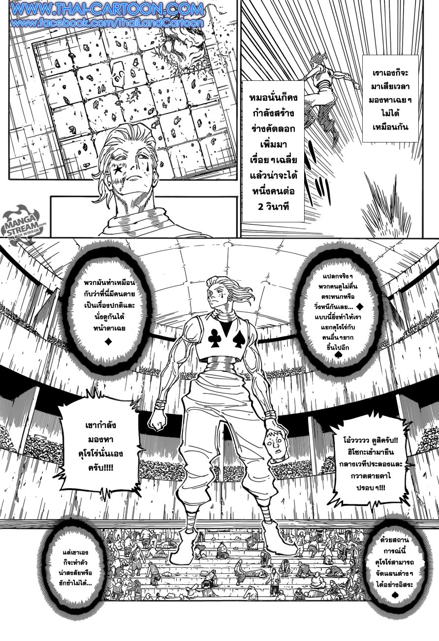 Read Hunter x Hunter TH Manga Online