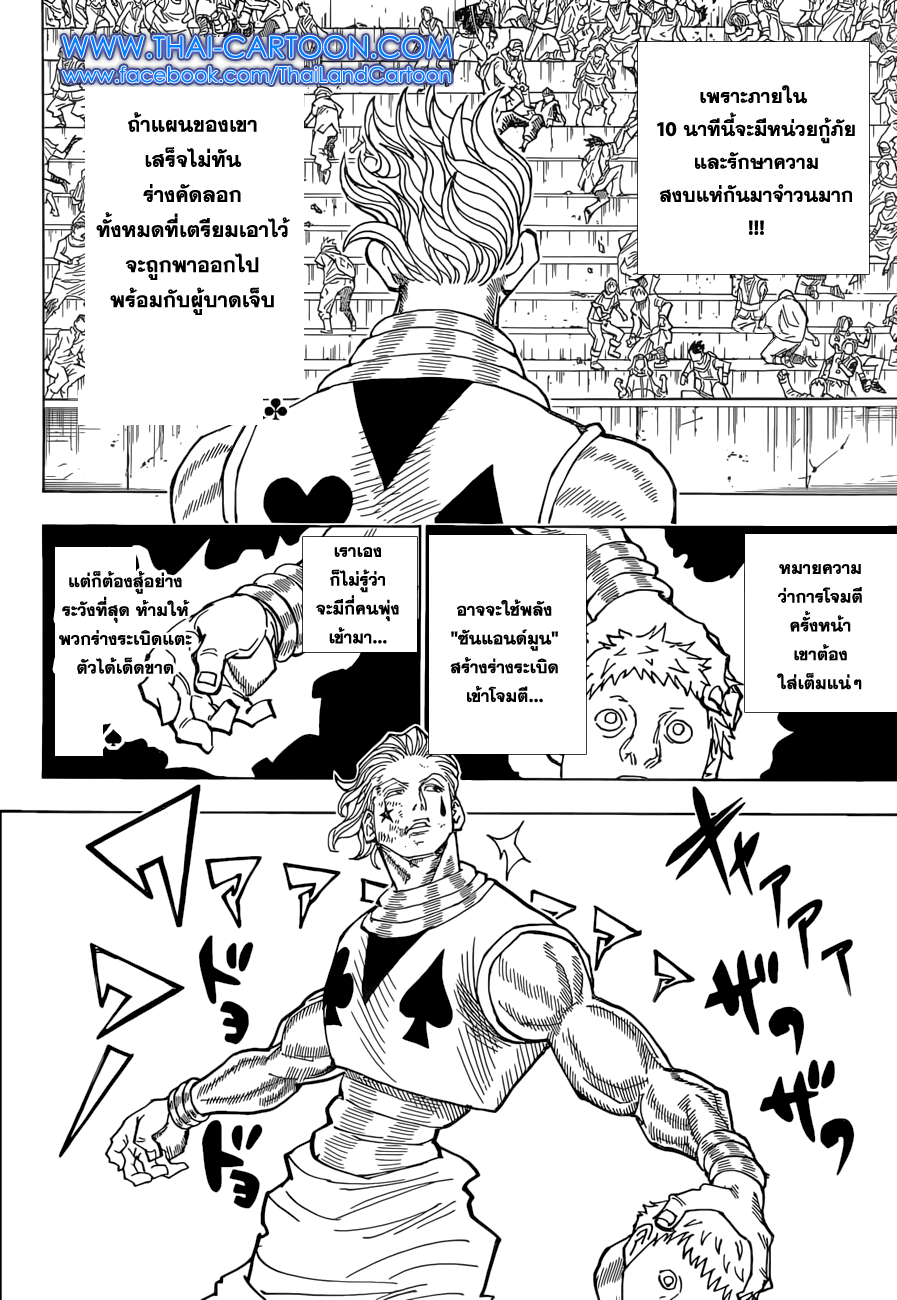 Read Hunter x Hunter TH Manga Online