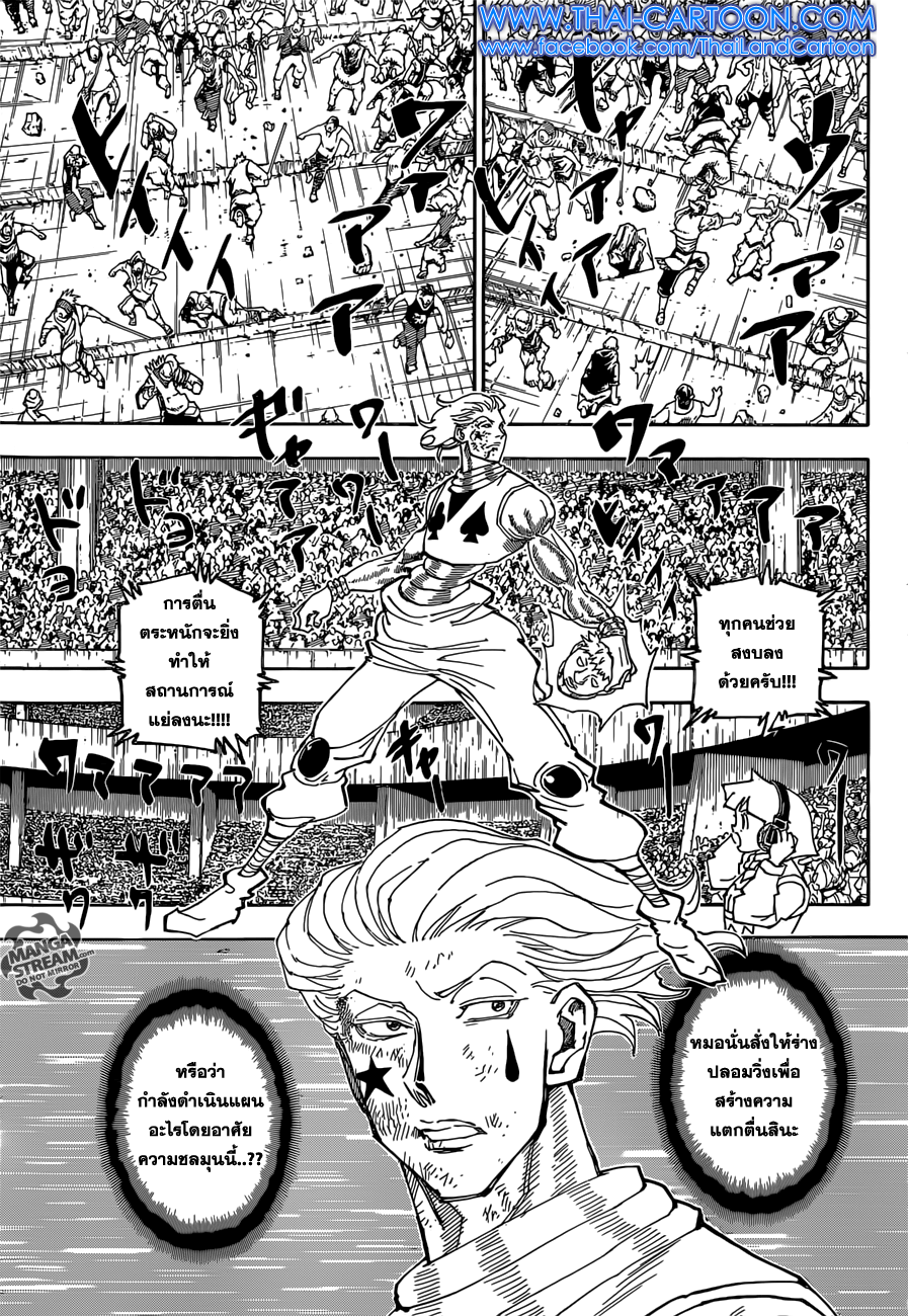 Read Hunter x Hunter TH Manga Online