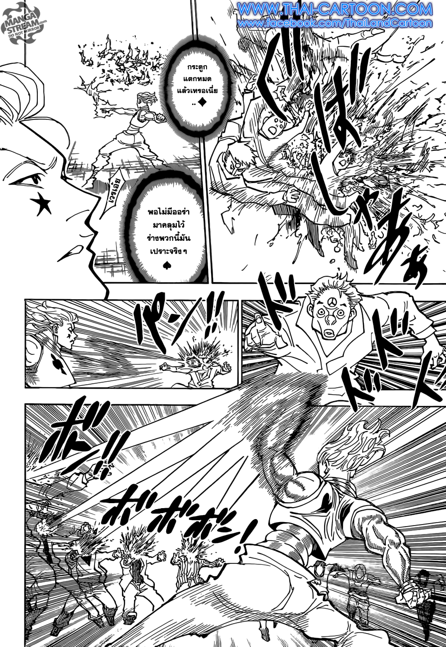 Read Hunter x Hunter TH Manga Online