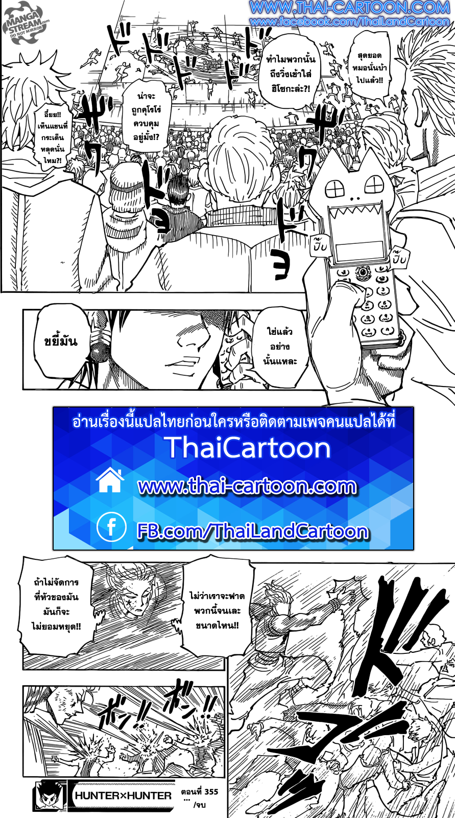 Read Hunter x Hunter TH Manga Online