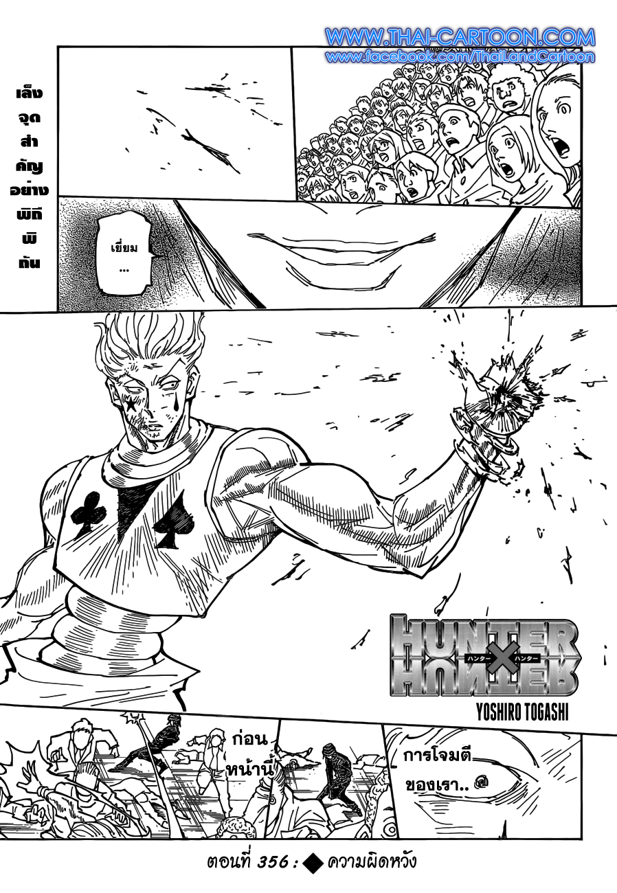 Read Hunter x Hunter TH Manga Online