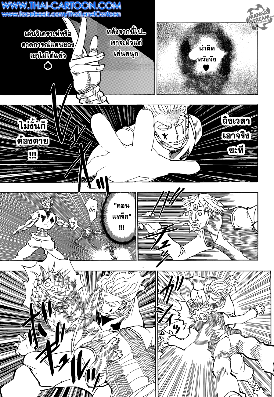 Read Hunter x Hunter TH Manga Online