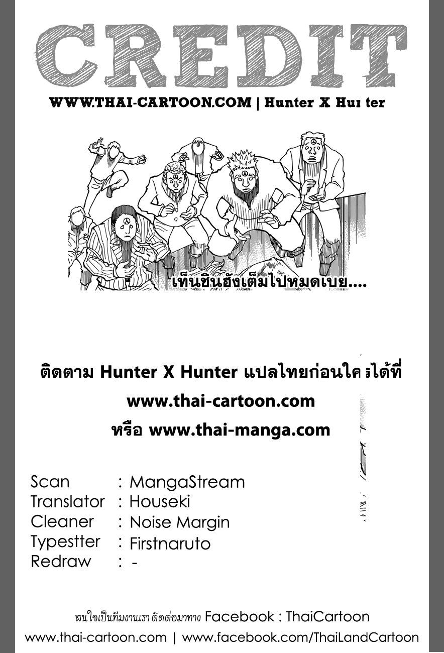 Read Hunter x Hunter TH Manga Online