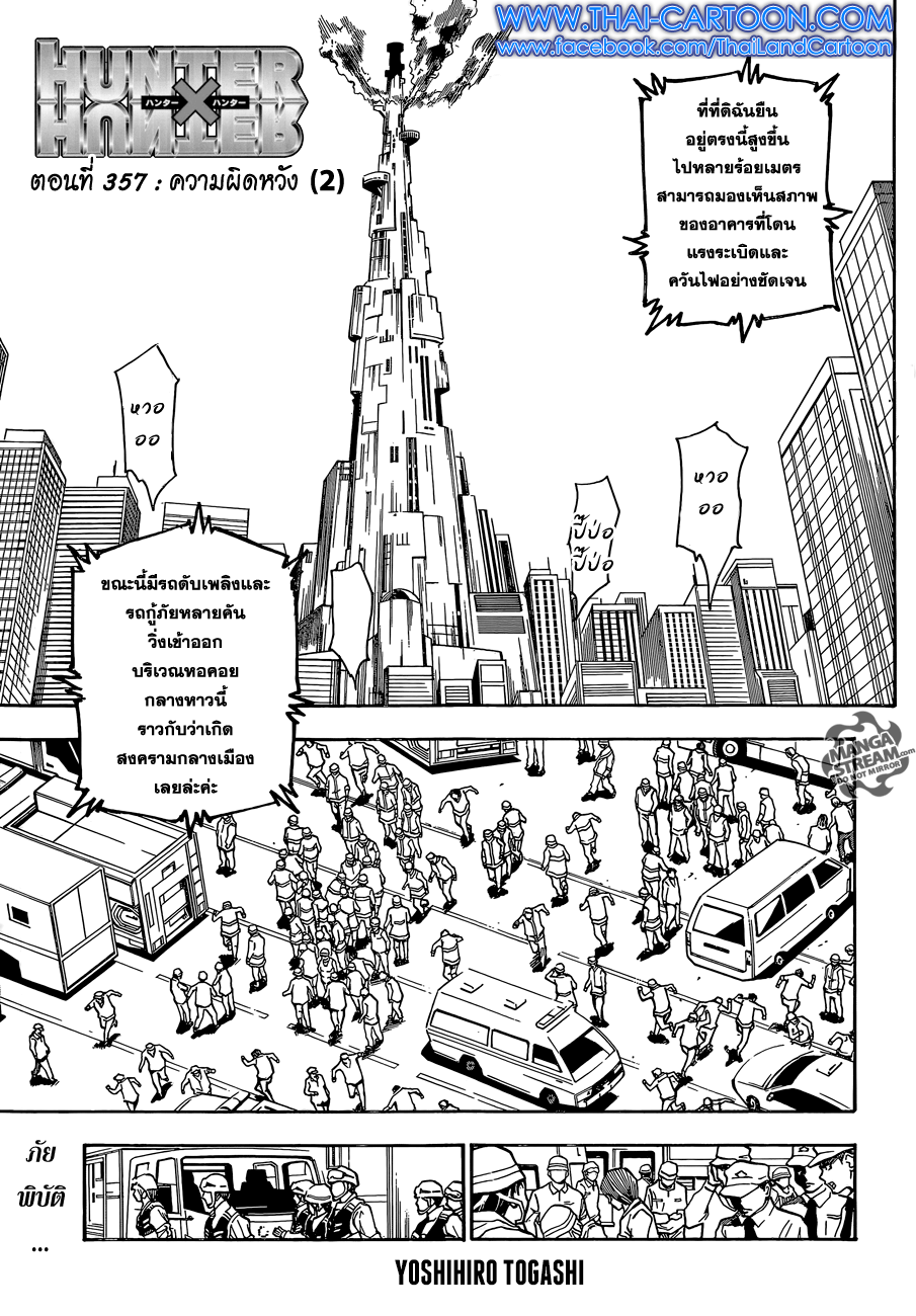 Read Hunter x Hunter TH Manga Online