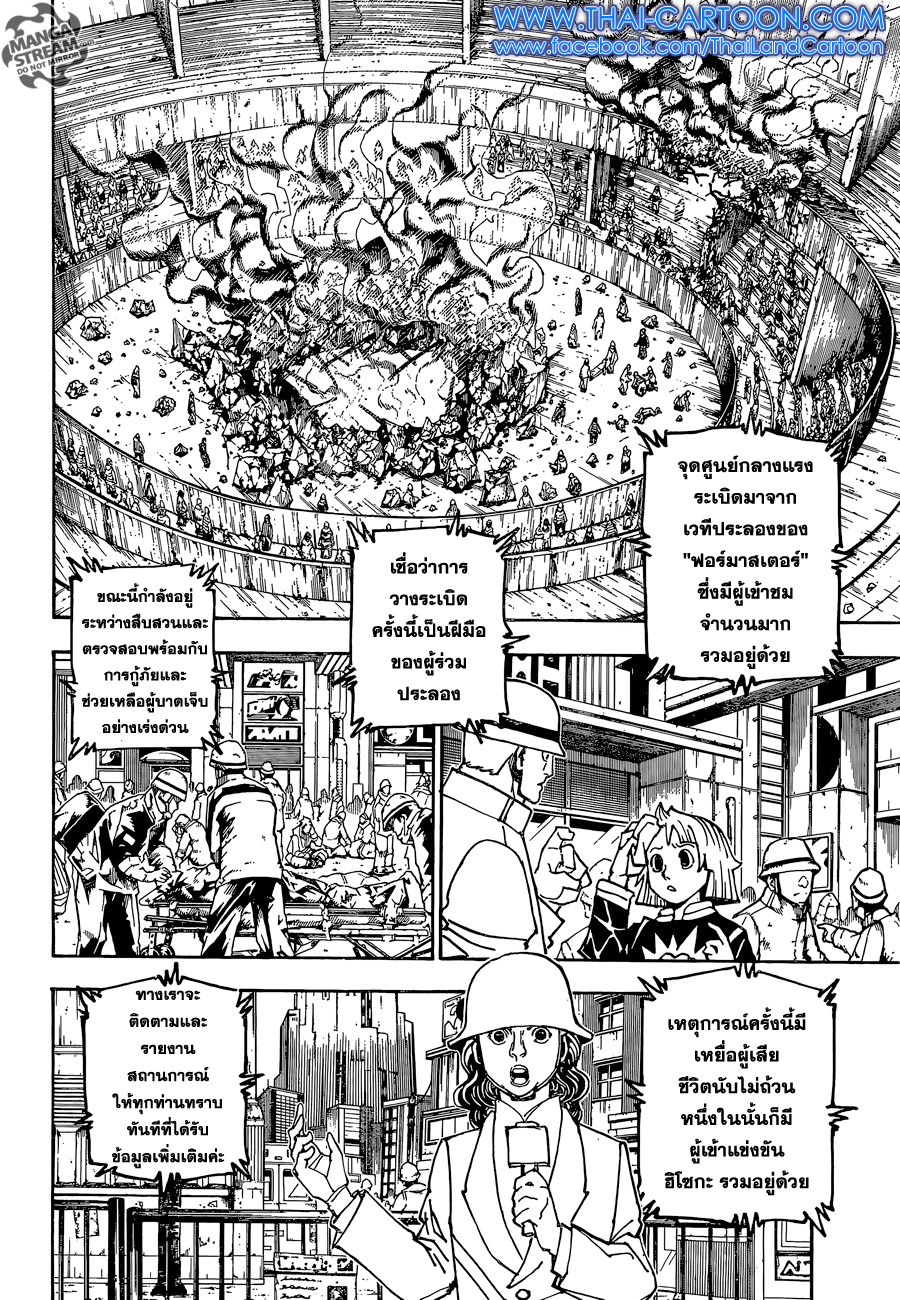 Read Hunter x Hunter TH Manga Online