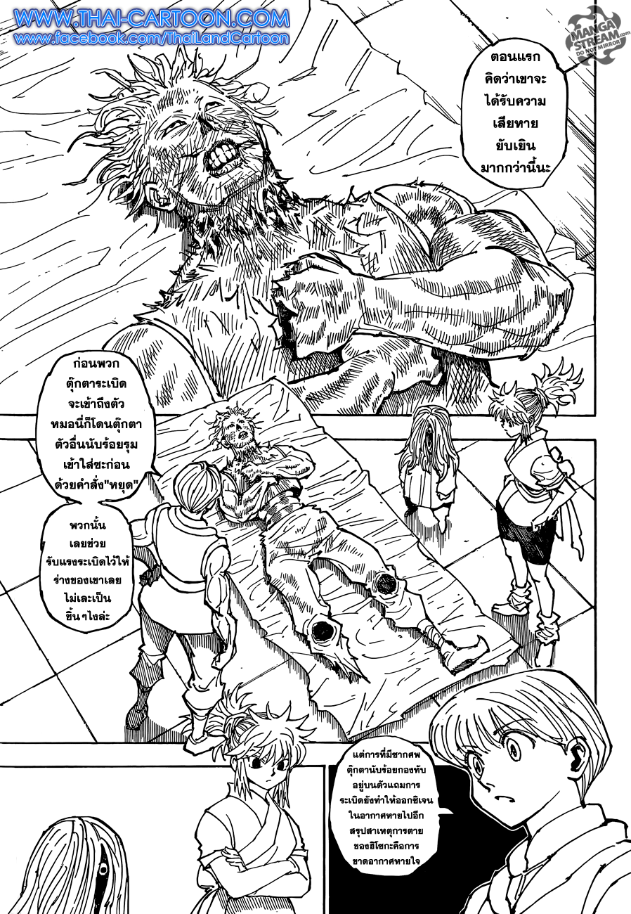Read Hunter x Hunter TH Manga Online