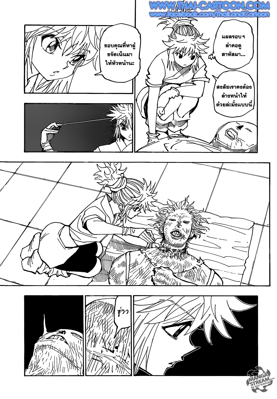 Read Hunter x Hunter TH Manga Online