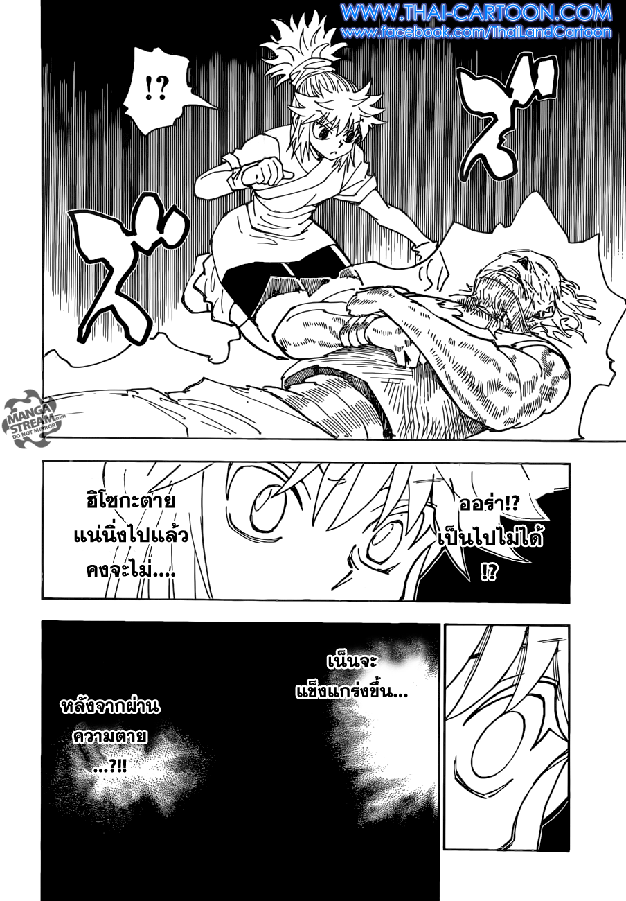 Read Hunter x Hunter TH Manga Online