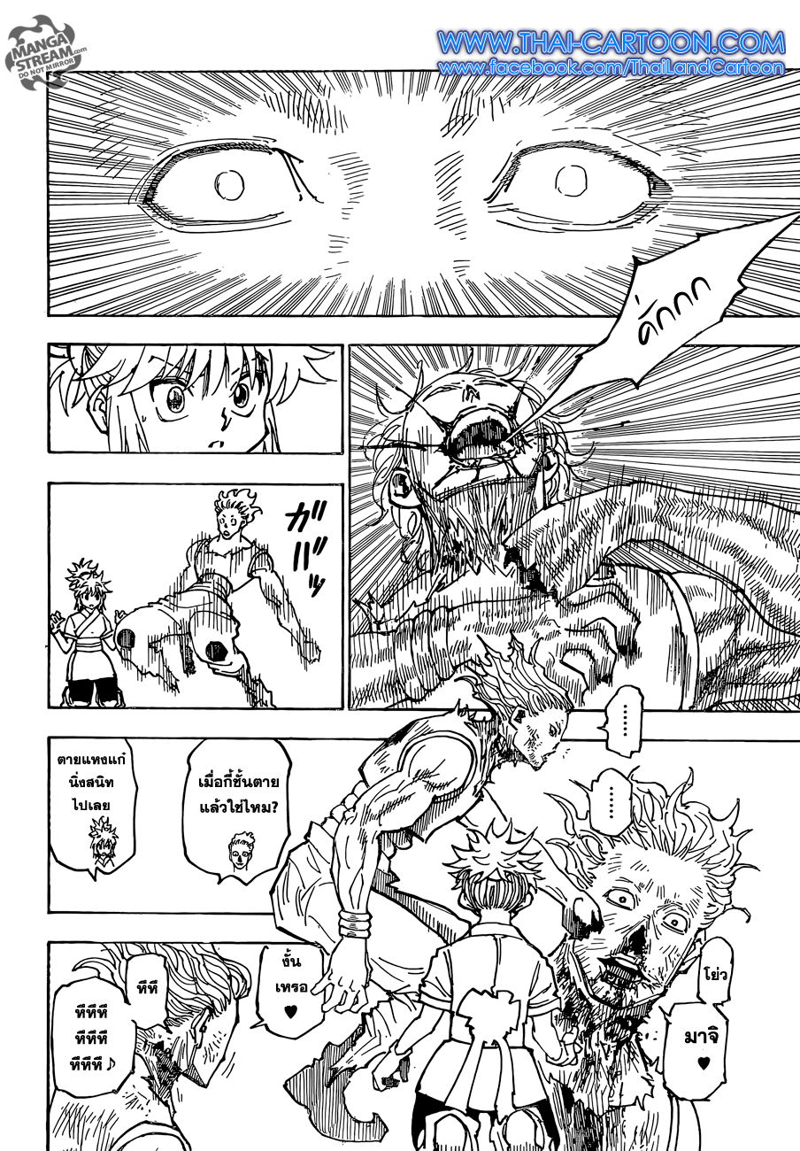 Read Hunter x Hunter TH Manga Online