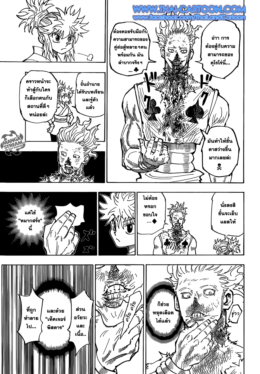 Read Hunter x Hunter TH Manga Online