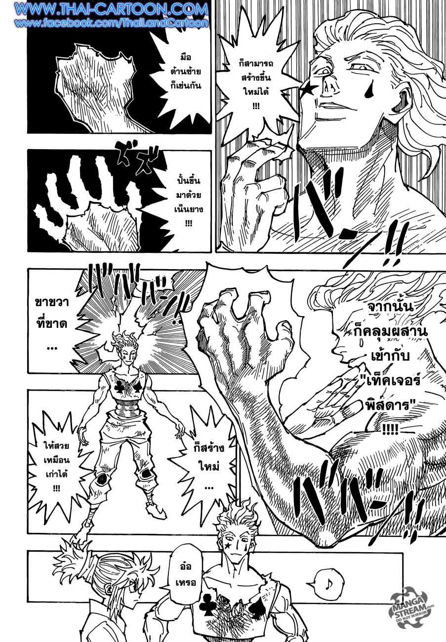 Read Hunter x Hunter TH Manga Online