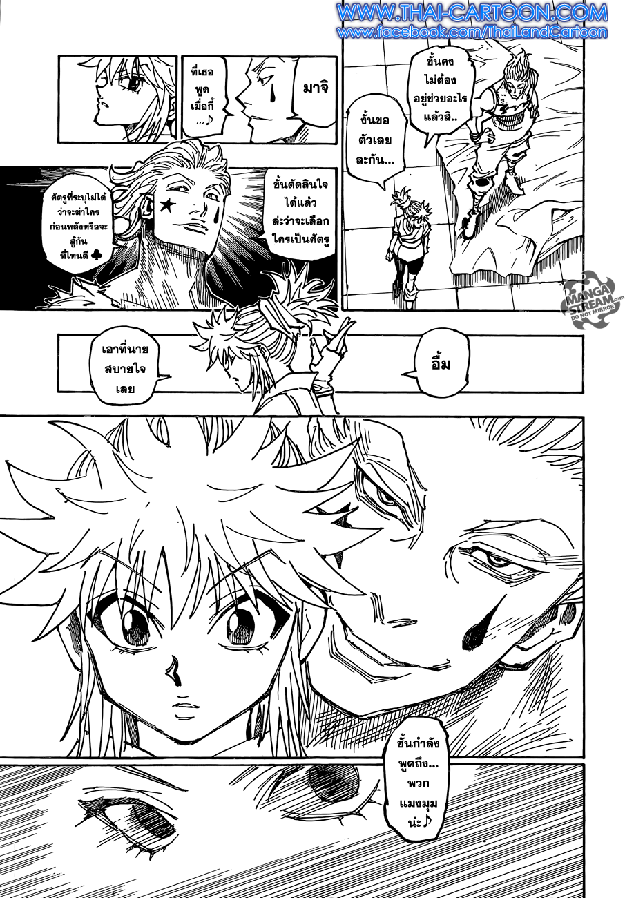 Read Hunter x Hunter TH Manga Online