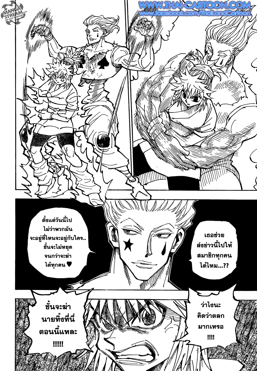 Read Hunter x Hunter TH Manga Online
