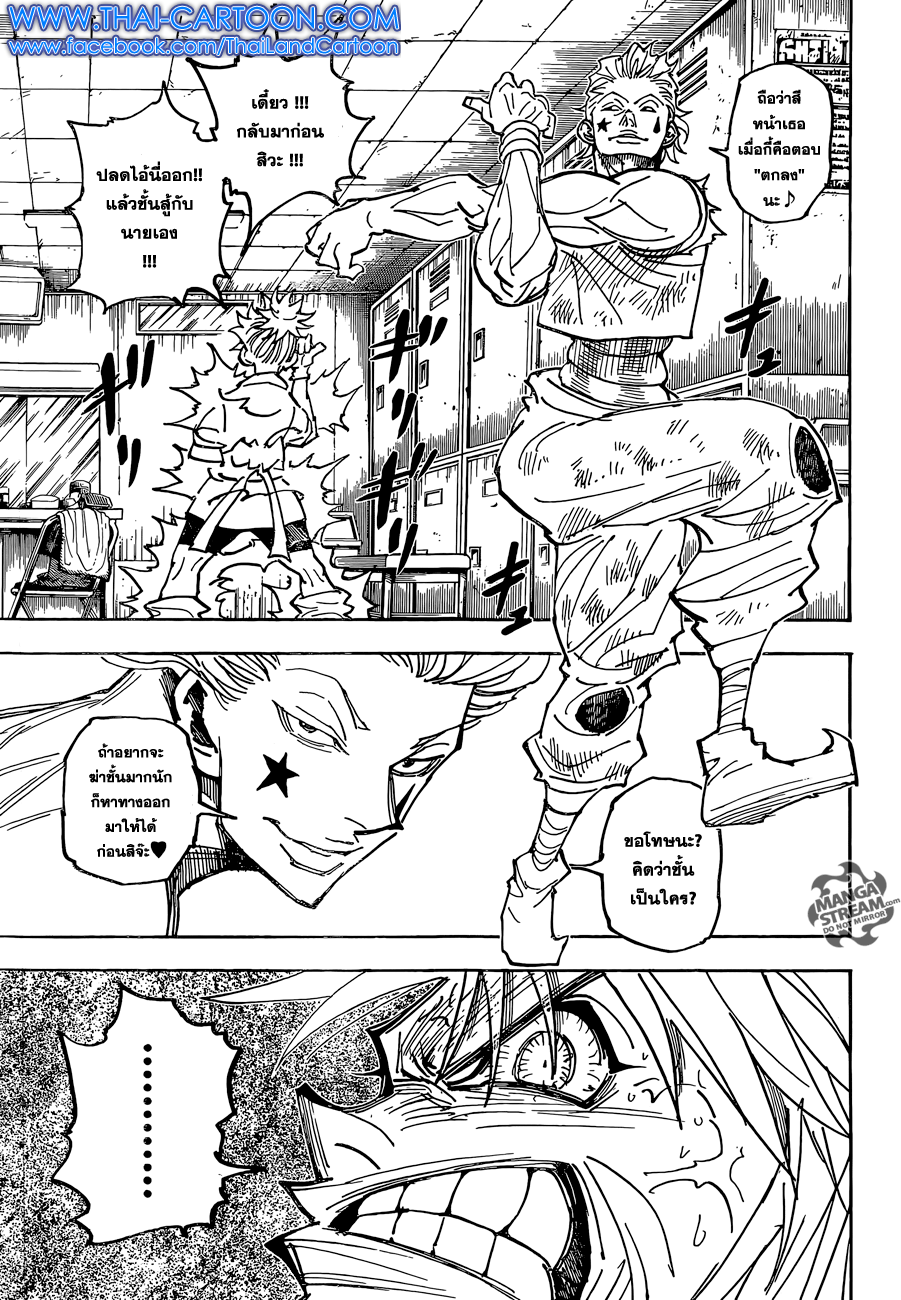 Read Hunter x Hunter TH Manga Online