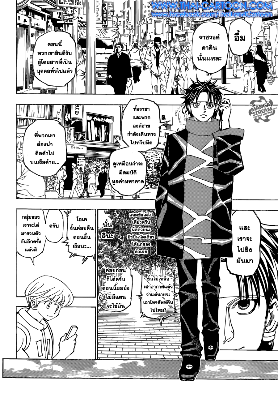 Read Hunter x Hunter TH Manga Online