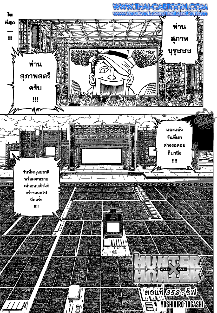 Read Hunter x Hunter TH Manga Online
