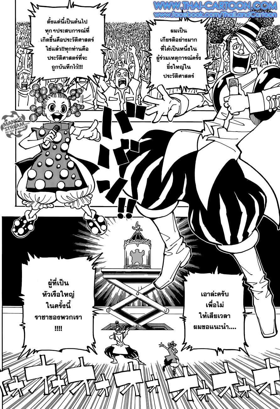 Read Hunter x Hunter TH Manga Online