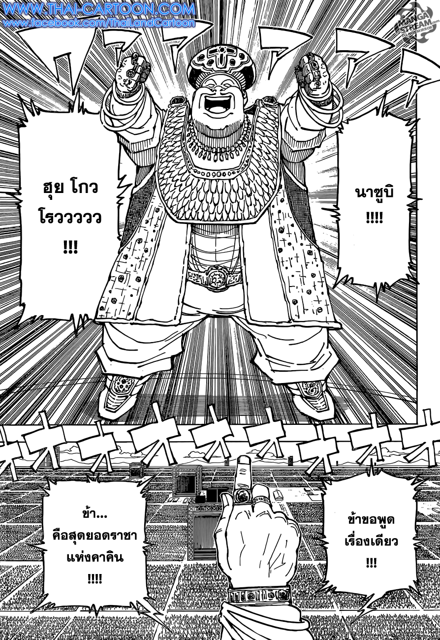 Read Hunter x Hunter TH Manga Online