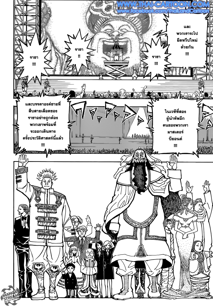 Read Hunter x Hunter TH Manga Online