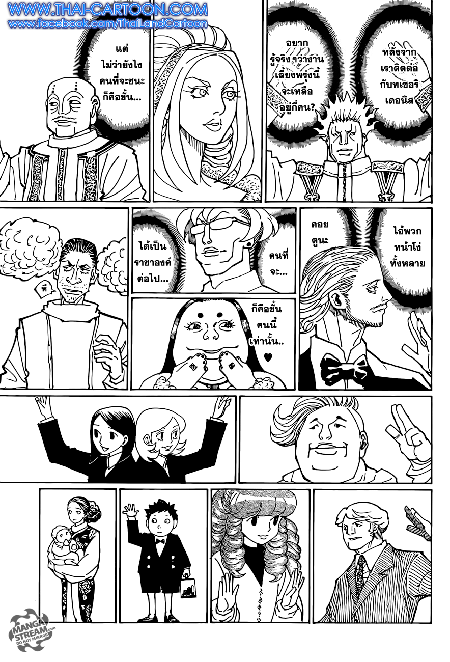 Read Hunter x Hunter TH Manga Online