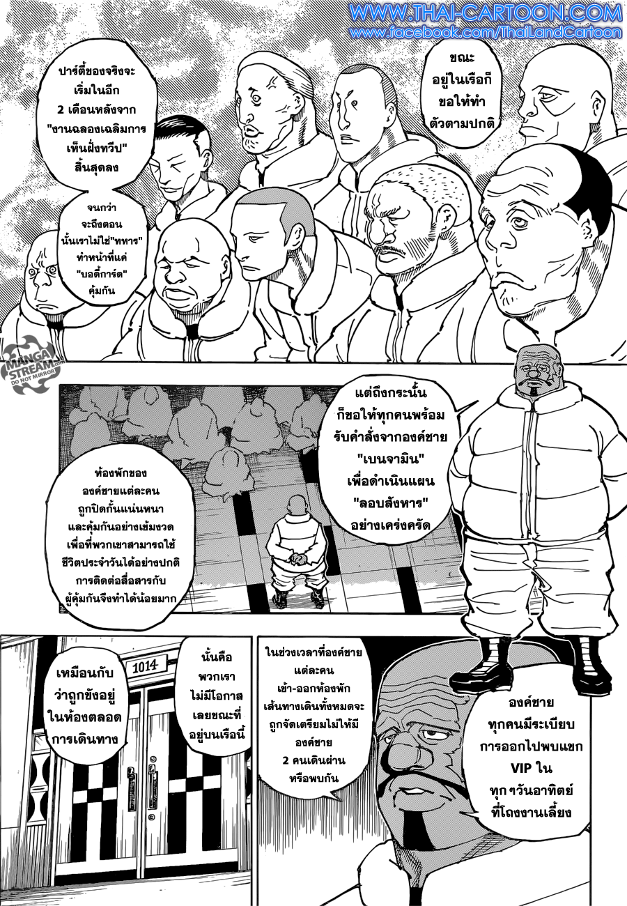 Read Hunter x Hunter TH Manga Online