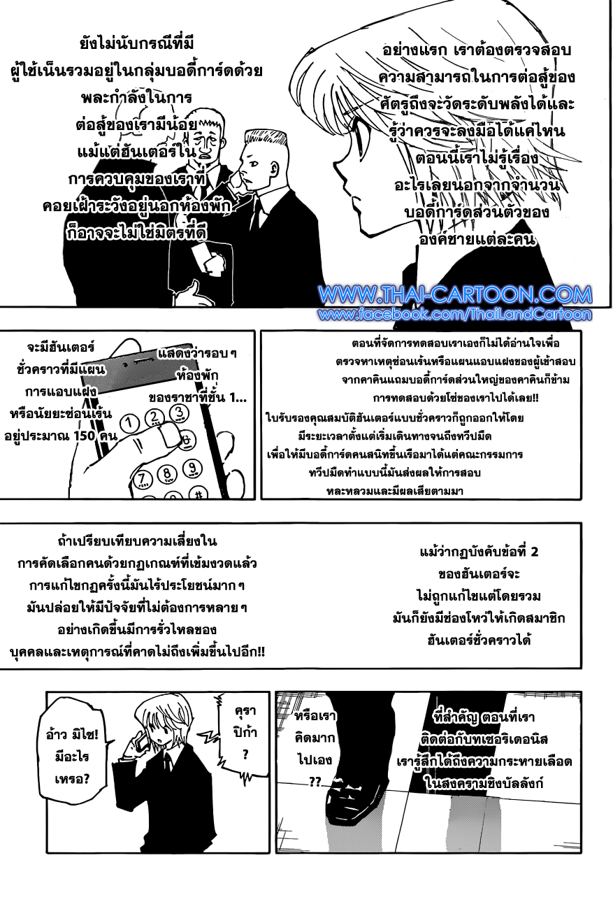 Read Hunter x Hunter TH Manga Online