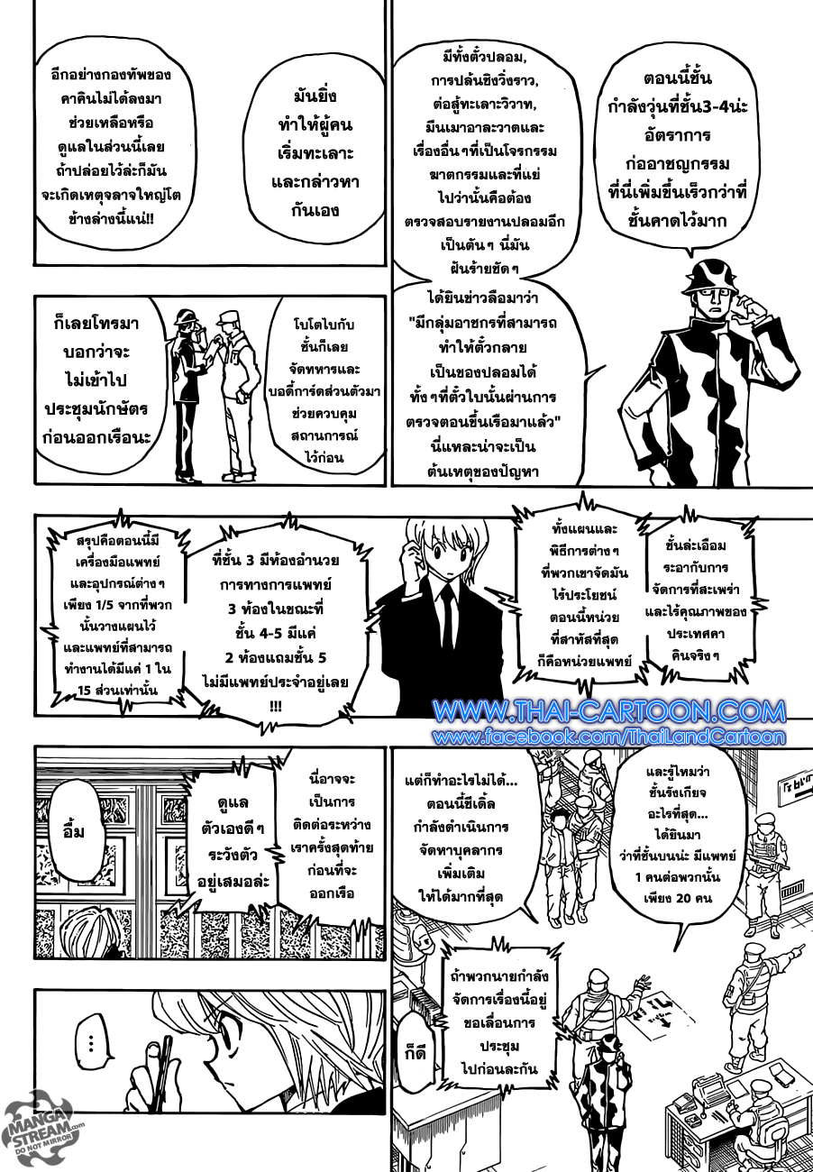 Read Hunter x Hunter TH Manga Online